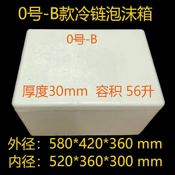 高密度0号B邮政泡沫箱保温冷藏箱生物医药箱生鲜水果箱冷链箱