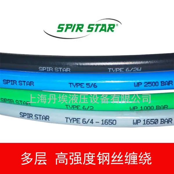 SPIR STAR进口高压软管 2-8层高强度钢丝缠绕高压软管