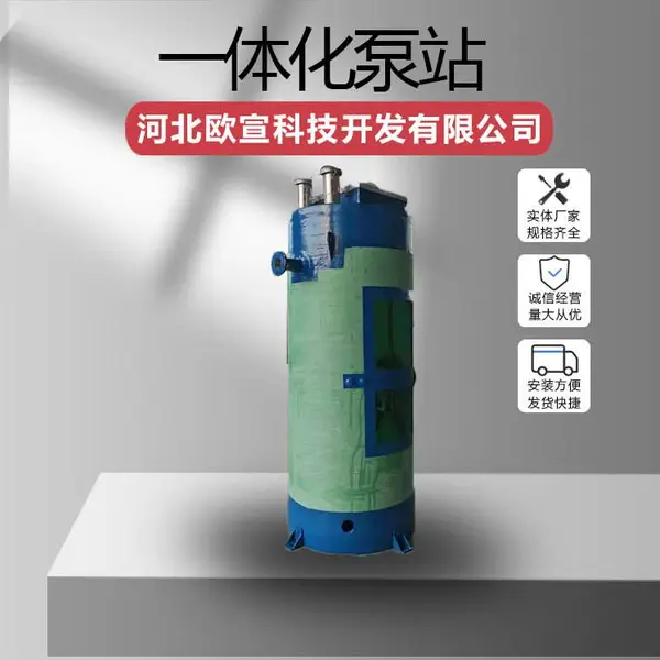 玻璃钢一体化泵站,乡镇预制污水泵站定制提升设备