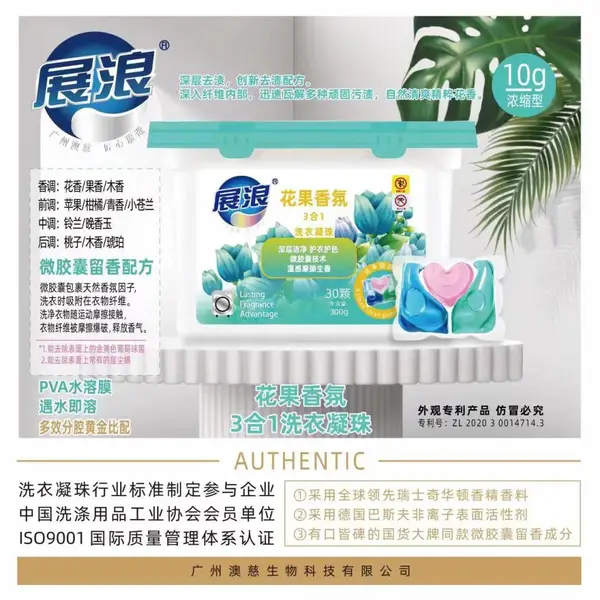 澳慈展浪花果香氛3合1三色洗衣凝珠浓缩型洗衣液盒装袋装散珠批发