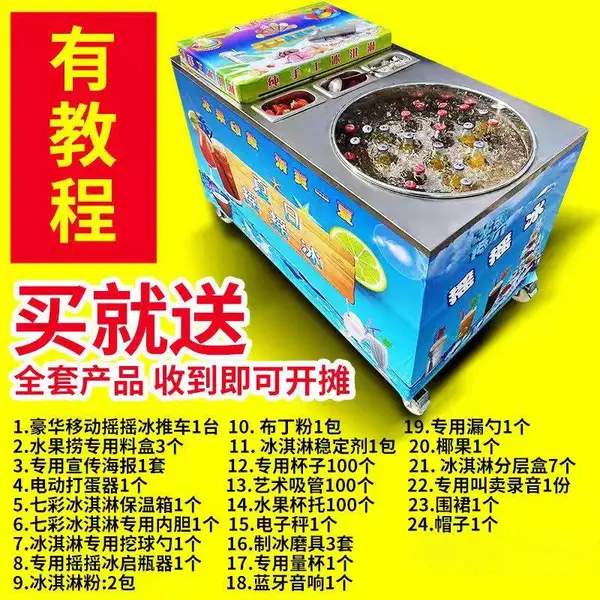 折叠加长摇摇冰七彩冰淇淋水果摆摊车移动创业设备
