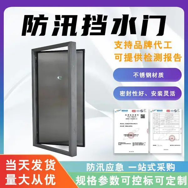 防汛挡水门地下室防水密闭门不锈钢防洪密封门重要场所设备阻水门