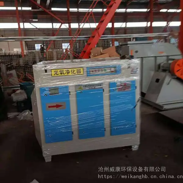 塑料厂有机废气处理设备 等离子光氧净化一体机威康