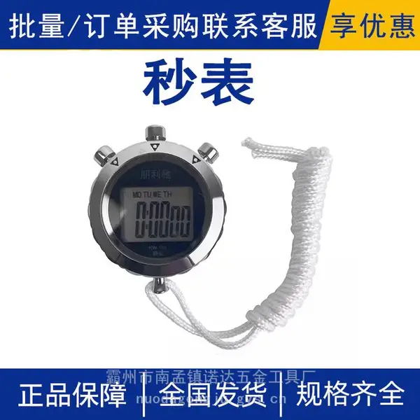 消防设施维护保养检测设备金属材质秒表量程不小于15min精度0.1s