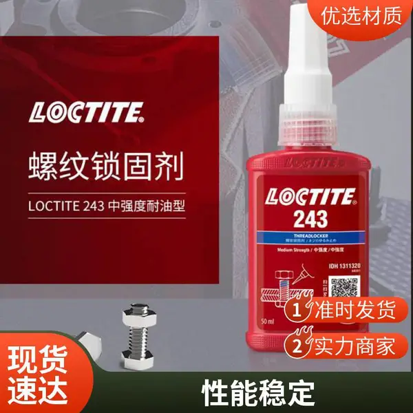 LOCTITE������̩��ˮ243�������̼�250ml��˿�����̷��ɽ��ɲ�ж
