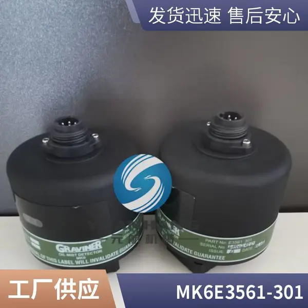 Graviner油雾探头MK6油雾探测器E3561-301 D5622-001主机油雾浓度