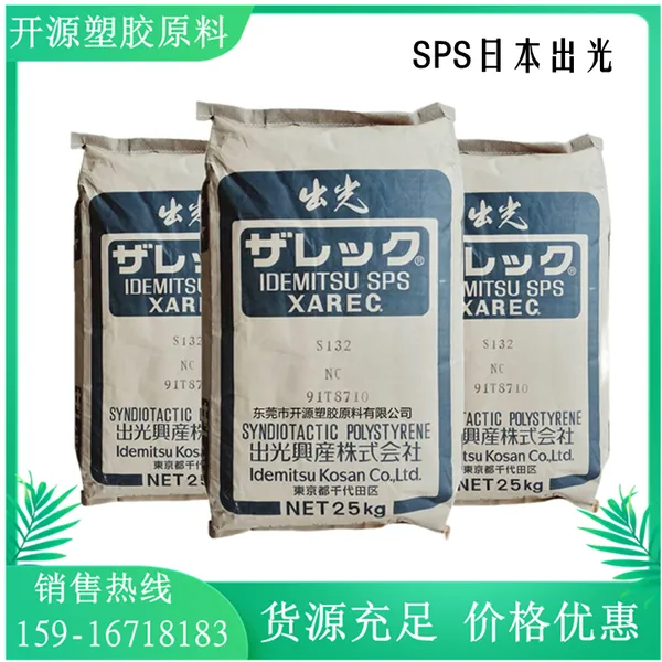 耐高温SPS 日本出光 S121 玻纤增强25% 阻燃HB 电器应用