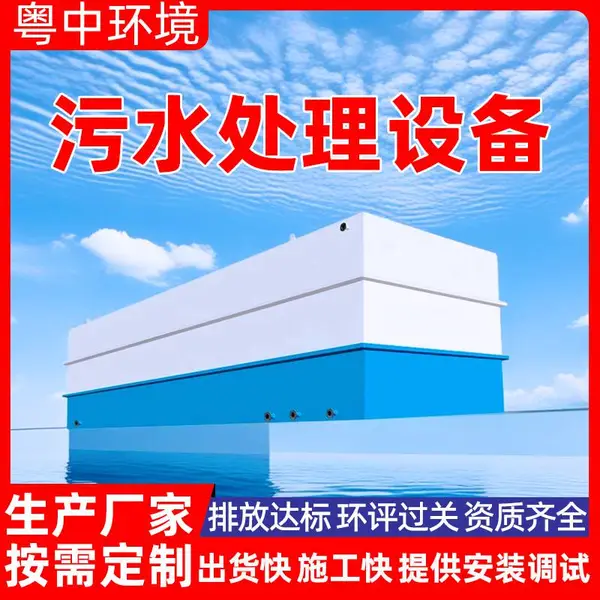 医疗污水处理设备 医院废水处理成套系统地埋式处理装置-粤中环境