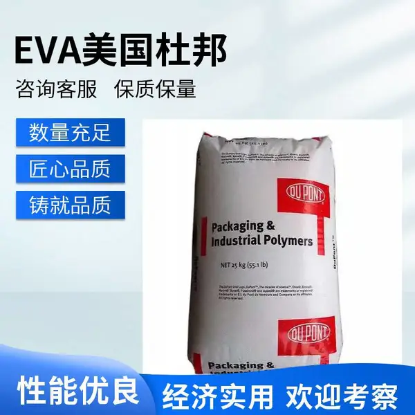 现货EVA Elvax? 150 醋酸乙烯含量32 高溶脂 抗氧化性 热稳定级