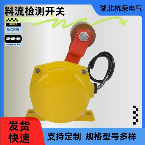 LJ-III料位检测系统设计煤流检测器行程开关