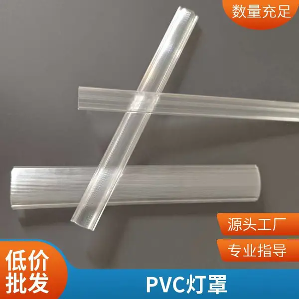炯逸塑胶绝缘耐磨阻燃PVC\PC半透明灯罩品质工厂可开模具