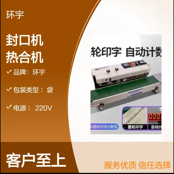 环宇FR-1000型墨轮印字打码封口机 小型塑料薄膜封口设备质保一年