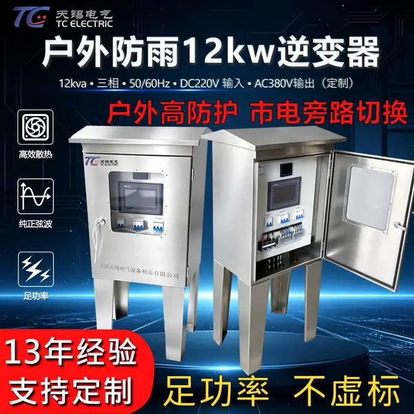 户外工业逆变器12kw直流220V变交流380V三相市电切换逆变充电电源