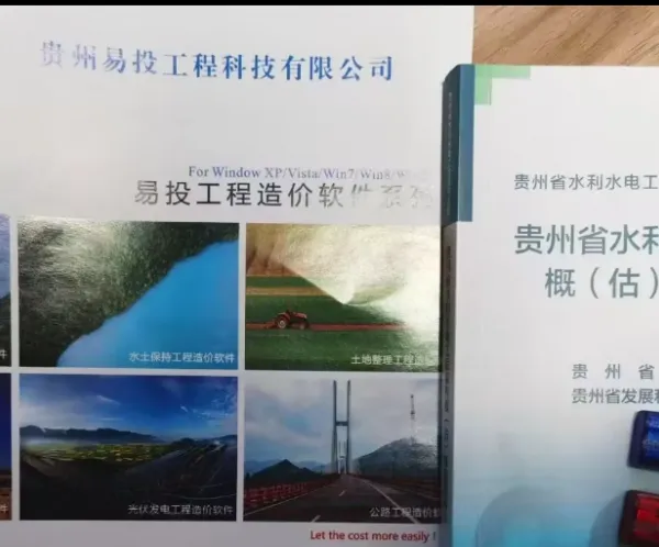 贵州易投水利五合一造价软件加密锁年费版