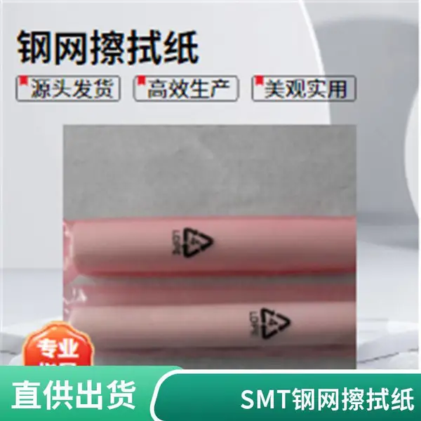 钢网擦拭纸无尘洁净卷纸SMT印刷钢网擦网纸激光钢网擦拭布