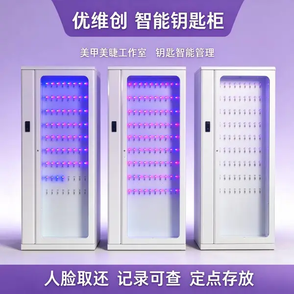 优维创人脸识别美容工作室智能钥匙柜工具间顾客柜钥匙管理rfid自动记录