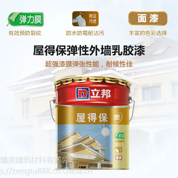 立邦屋得保弹性外墙乳胶漆涂料16L外墙漆耐候防水防裂防晒面漆