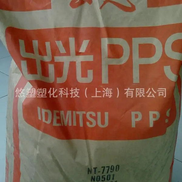 传导性PPS/日本出光/G131L3 加纤60%黑色PPS原料  绝缘