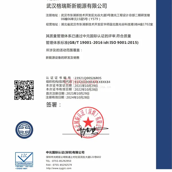 质量管理体系认证证书