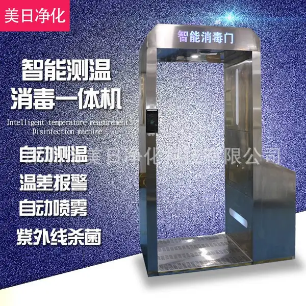 美日净化智能消毒门 测温消毒一体机 人脸识别 紫外线杀菌雾化喷雾