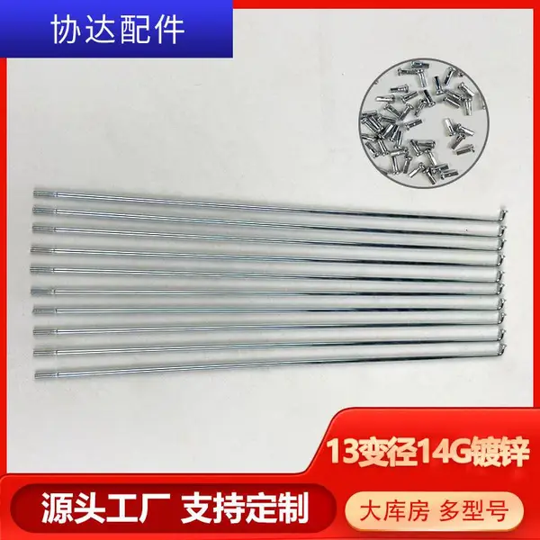 【变径辐条】45#钢13G/14G变径辐条日本自行车配件辐条