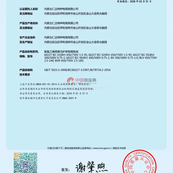 中国国家强制性产品认证证书