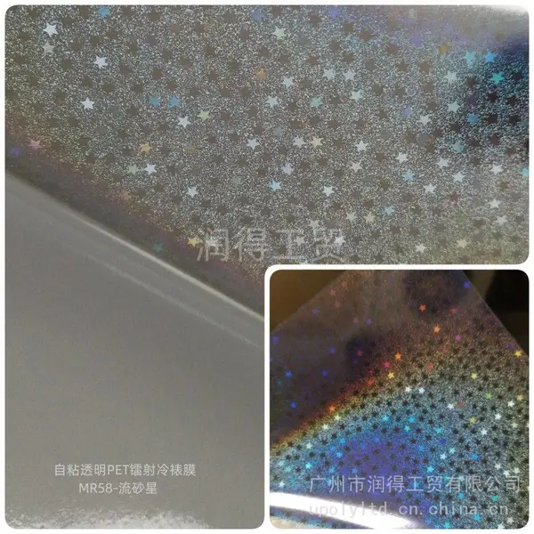润得PET透明介质 MR58-流砂星冷裱镭射膜 耐刮不掉色即发