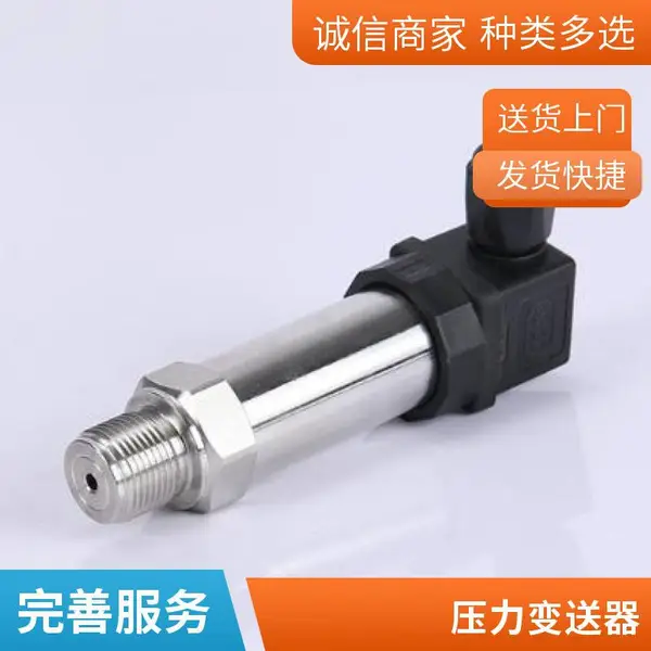 通用型压力变送器小型压力传感器恒压供水4-20mA进口扩散硅芯体