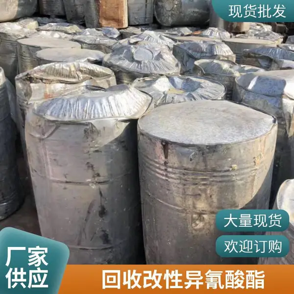 金 华 回收聚氨酯喷涂料 路泊耐特异氰酸酯 多异氰酸酯 二异氰酸酯 HDI固化剂 二手回收