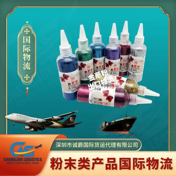 舞会闪粉金葱粉发到希腊快递空运小包专线 接彩绘颜料液体粉末