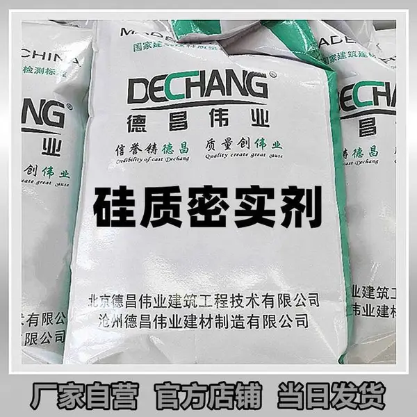 硅质密实剂 制作抗渗防水混凝土用外加剂 德昌伟业