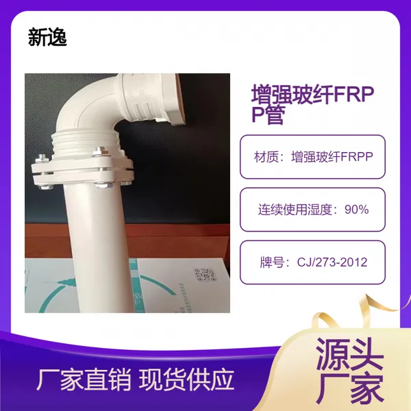 新逸DN:160法兰式连接增强聚丙烯FRPP静音管材