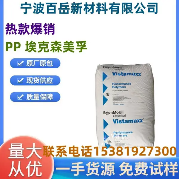 PP 埃克森 PP7085E1 高流动 高刚性 耐冲击共聚物 聚丙烯原料