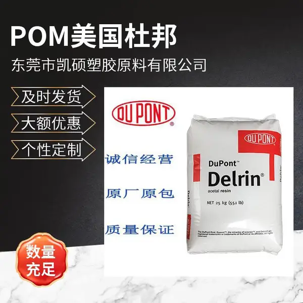 现货Delrin POM FG500MXD 食品接触级均聚甲醛