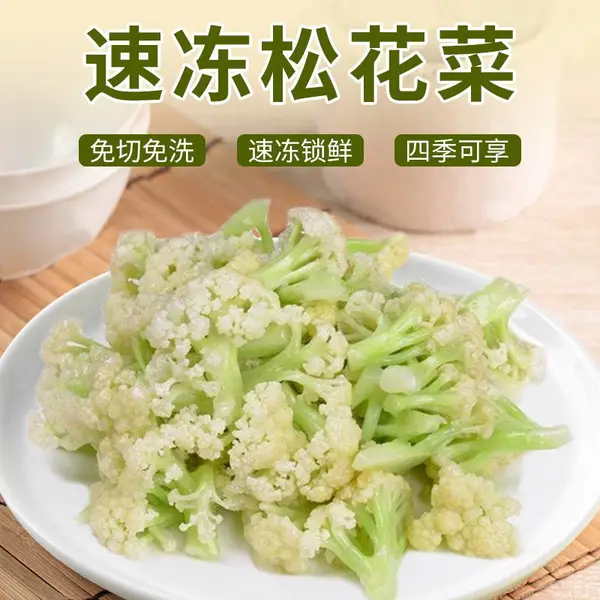 杞动能量 厂家批发速冻松花菜酒店餐饮学校食堂专用食材原料10Kg纸箱工厂直发