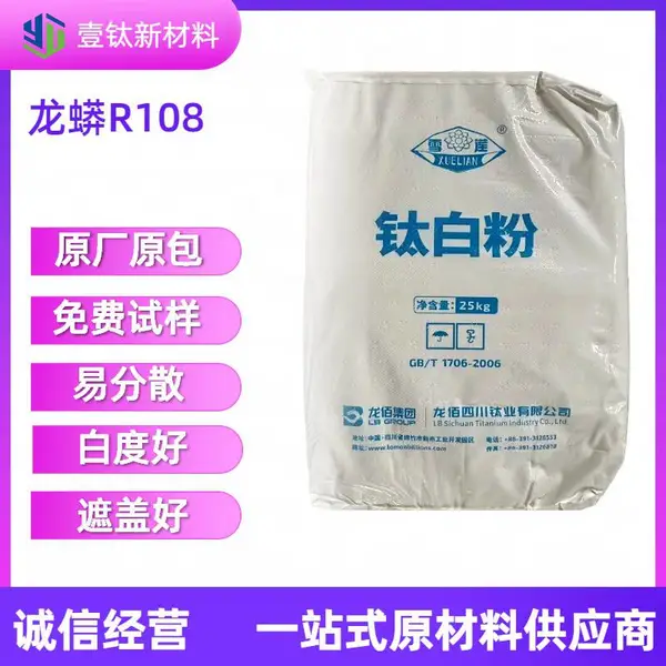 塑料色母粒色粉金红石二氧化钛龙佰LR-108钛白粉钛白粉金红石型