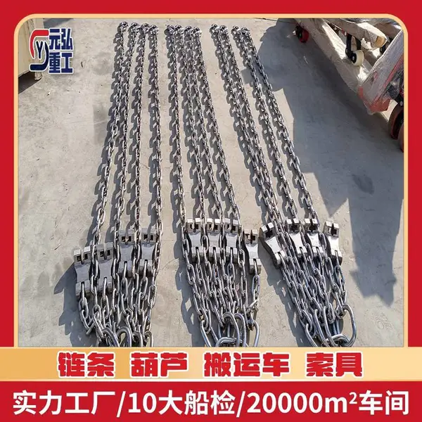 不锈钢链条组合索具2-60T 码头货物吊运场景 CCS BV证书 元弘重工W