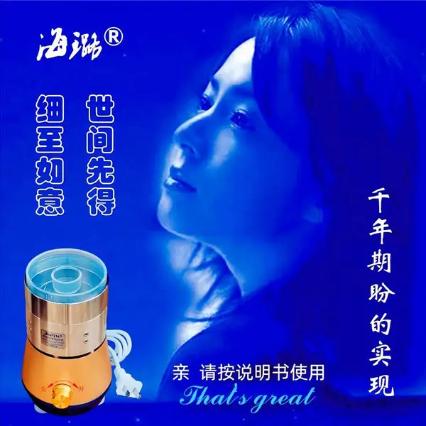 千年期盼真超细磨粉机中药健康精粉全自动风选海璐智能纳米粉碎机