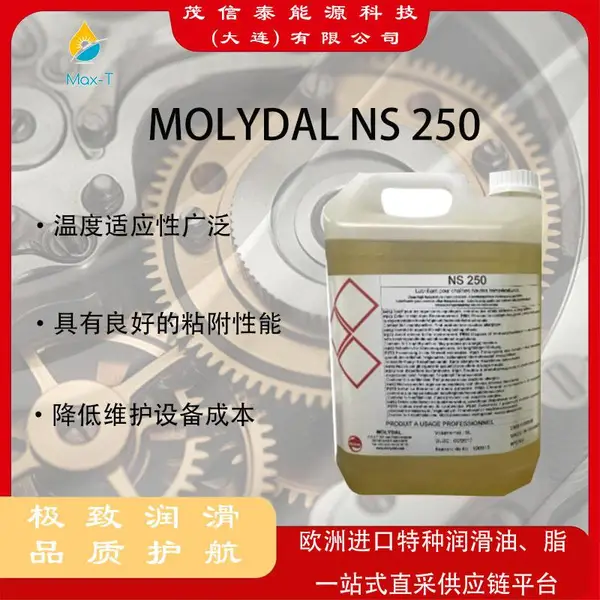 MOLYDAL NS 250法国魔力大 食品加工、包装等机械设备的链条润滑剂
