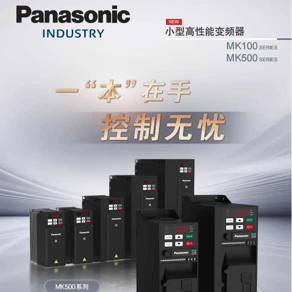 松下 AMK5002P24/AMK5005P54 三相变频器 MK500 工控调速器全新原装