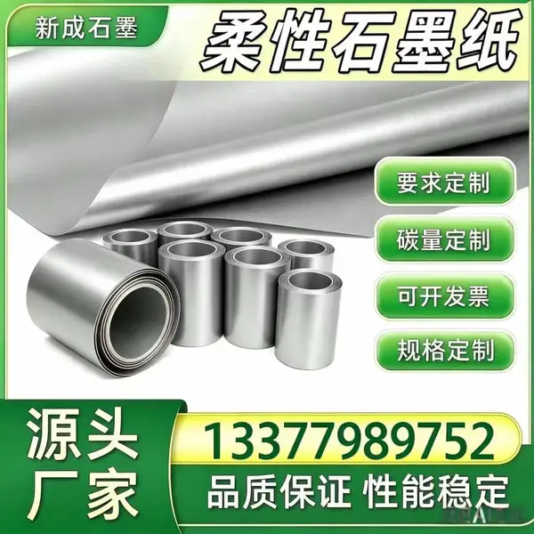光伏组件背板均热柔性石墨卷材 边框防腐石墨箔 源头厂家长期稳定货源支持定制