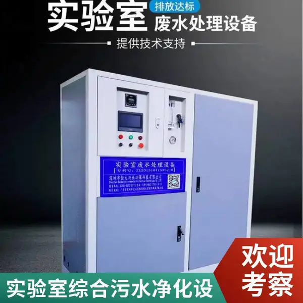 中大型实验室污水处理设备JZ-75一体化实验废水处理设备 有机质