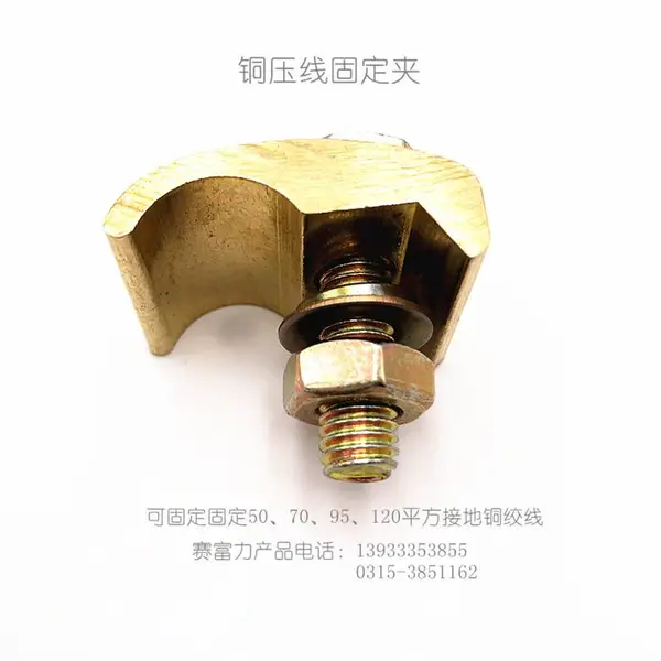 接地裸铜线固定卡子 支线夹 桥架固线卡子 铜单边卡子