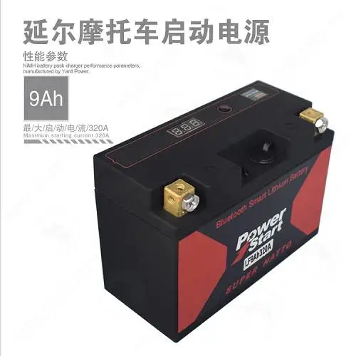 磷酸铁锂摩托车启动电池12.8V 320A