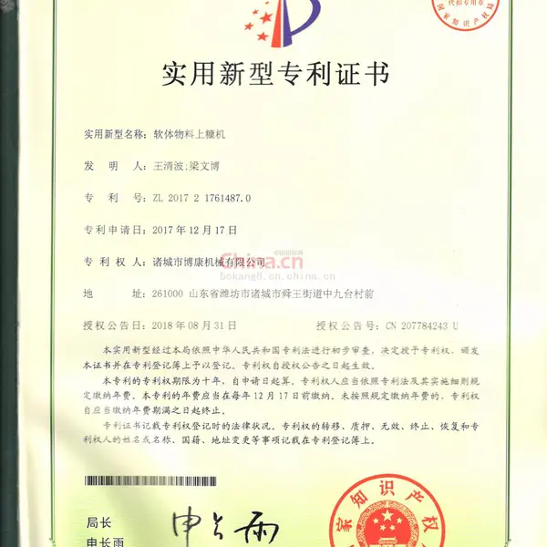 实用新型专利证书