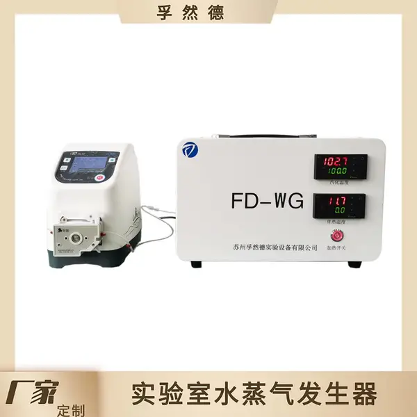 质子膜电导率测试用水蒸气发生器 蒸汽流量稳定可控