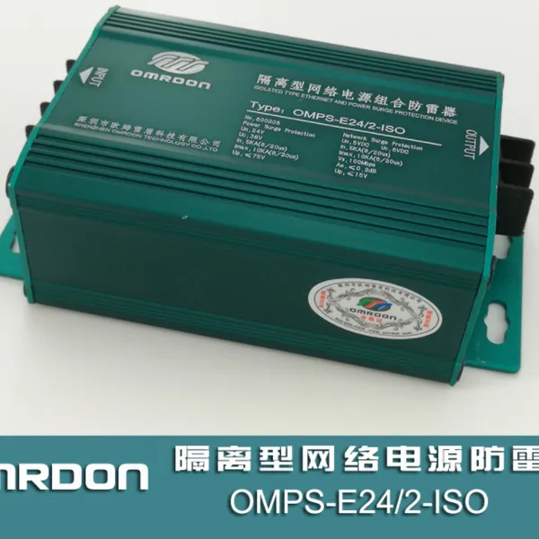 二合一避雷器/隔离型电源网络二合一防雷器/二合一浪涌保护器/OMPS-E24/2-ISO