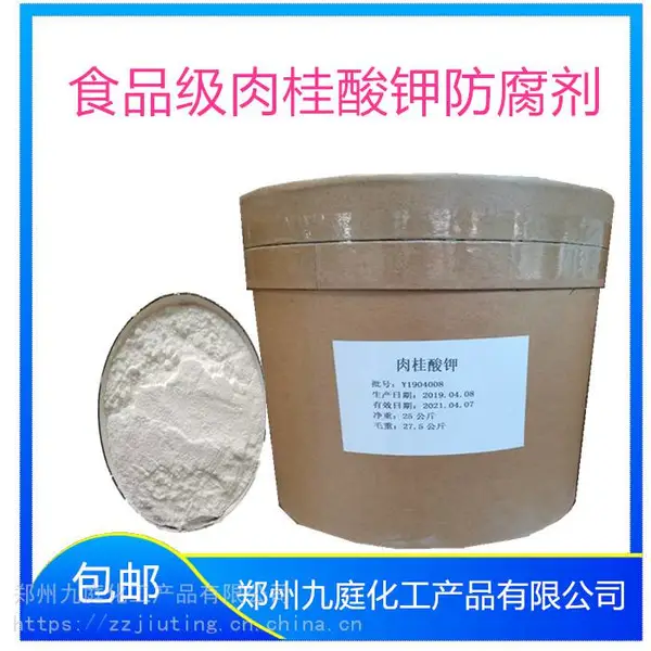 肉桂酸钾水溶性食品防腐剂 量大优惠支持拿样