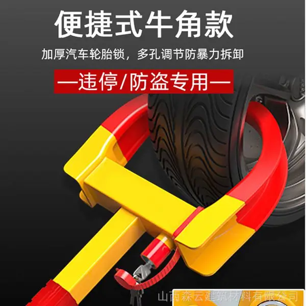 锁车器车轮锁汽车货车轮胎锁车轮胎锁防盗车锁地锁车位锁