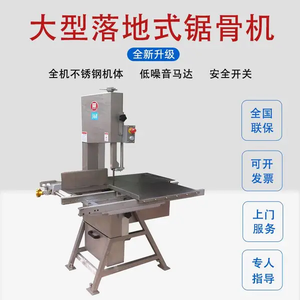 LM-360 大型落地式锯骨机,带滑板方便人工操作